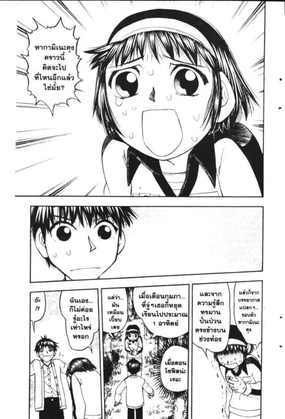 Zatch Bell! - หน้า 12