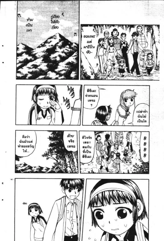 Zatch Bell! - หน้า 7