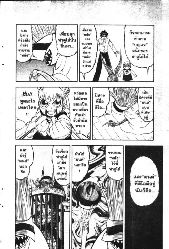 Zatch Bell! - หน้า 10