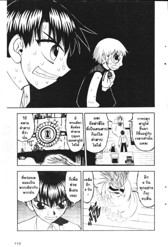 Zatch Bell! - หน้า 14