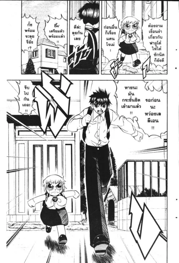 Zatch Bell! - หน้า 20