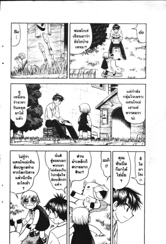 Zatch Bell! - หน้า 4