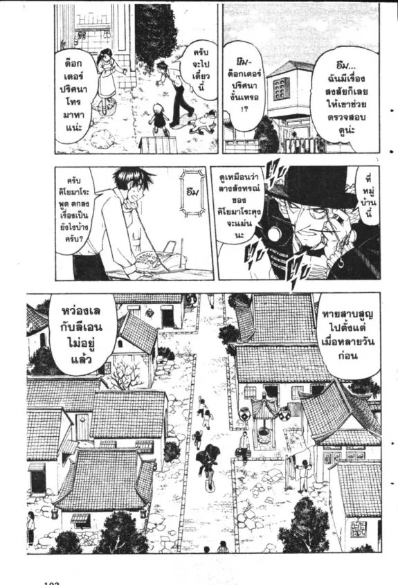 Zatch Bell! - หน้า 5