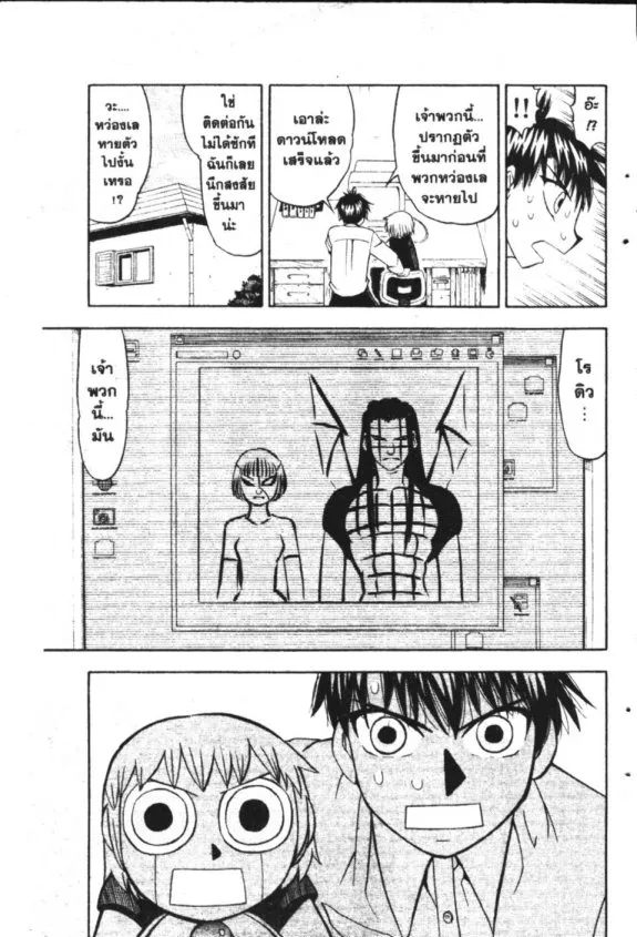 Zatch Bell! - หน้า 7