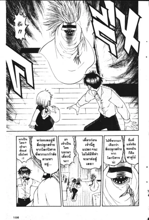 Zatch Bell! - หน้า 9