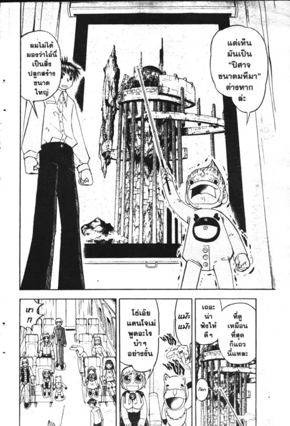 Zatch Bell! - หน้า 11