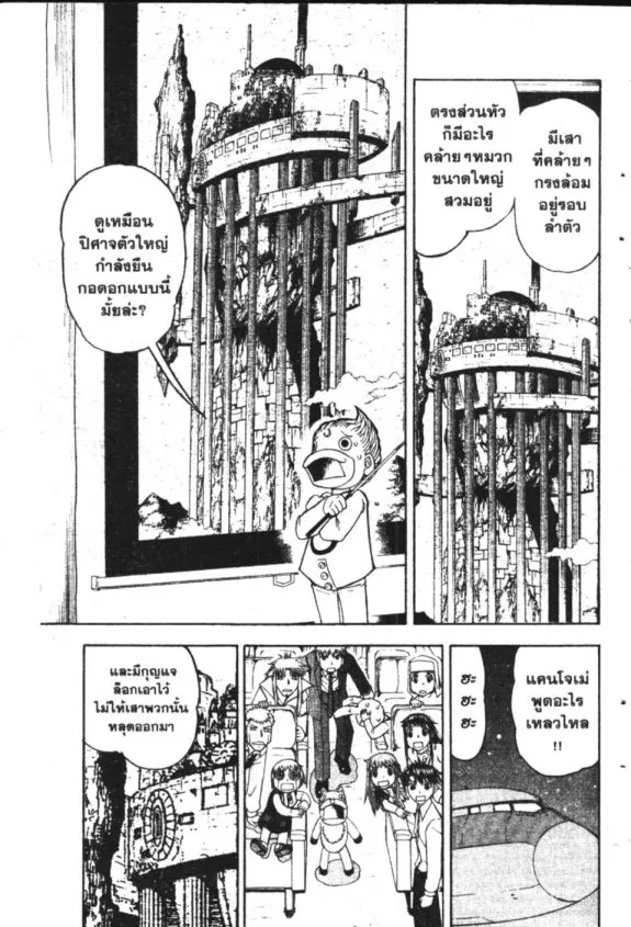 Zatch Bell! - หน้า 12