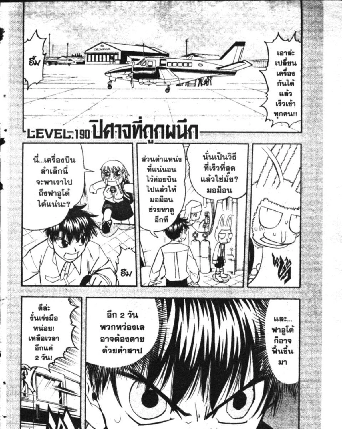 Zatch Bell! - หน้า 19