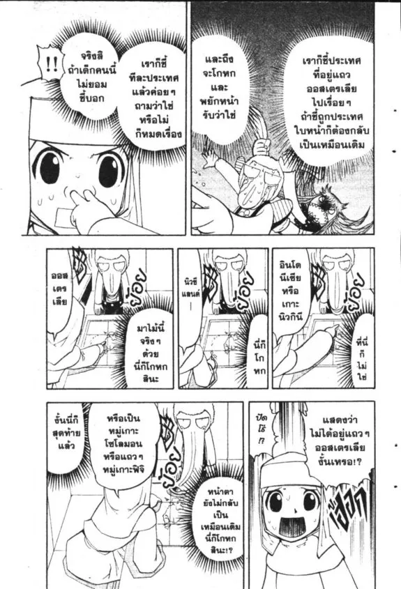 Zatch Bell! - หน้า 3