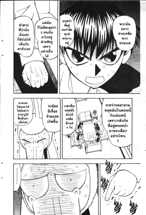 Zatch Bell! - หน้า 7