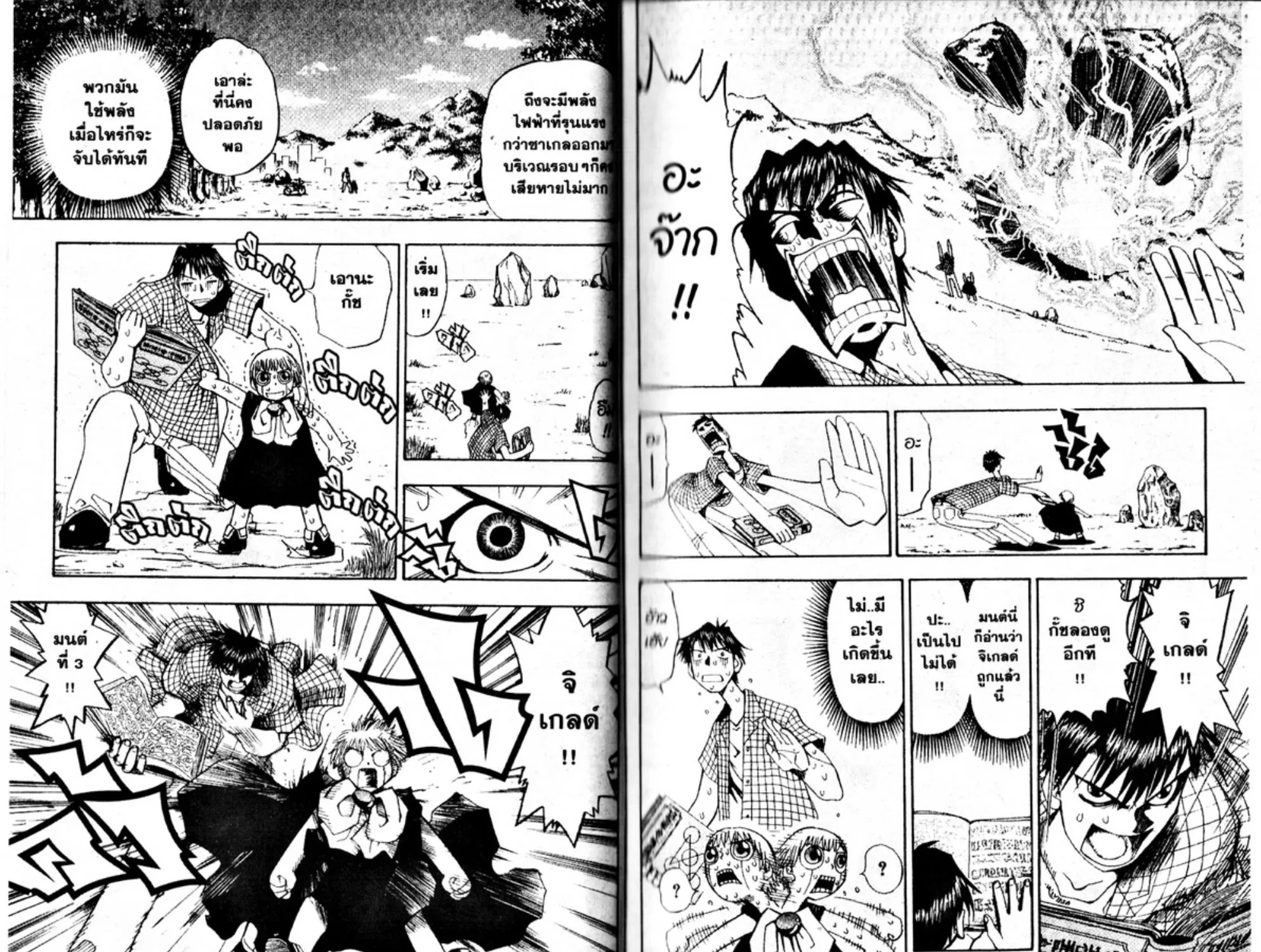 Zatch Bell! - หน้า 12