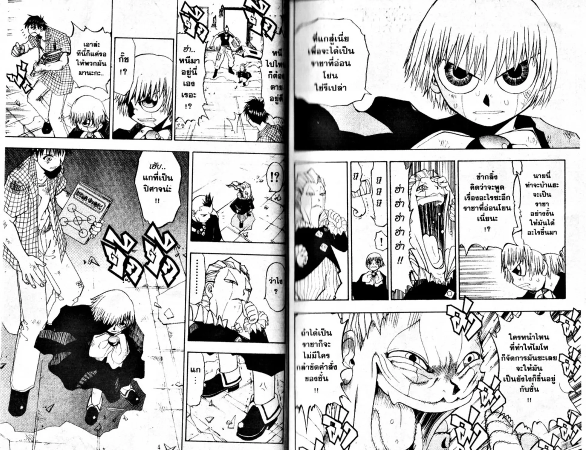 Zatch Bell! - หน้า 20