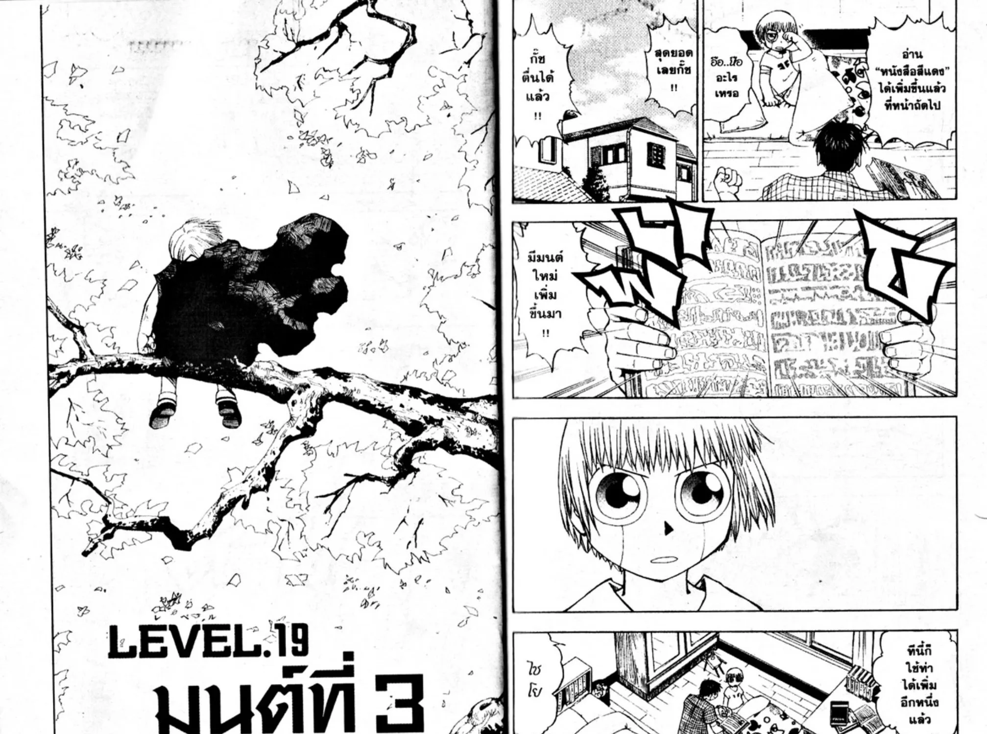 Zatch Bell! - หน้า 6