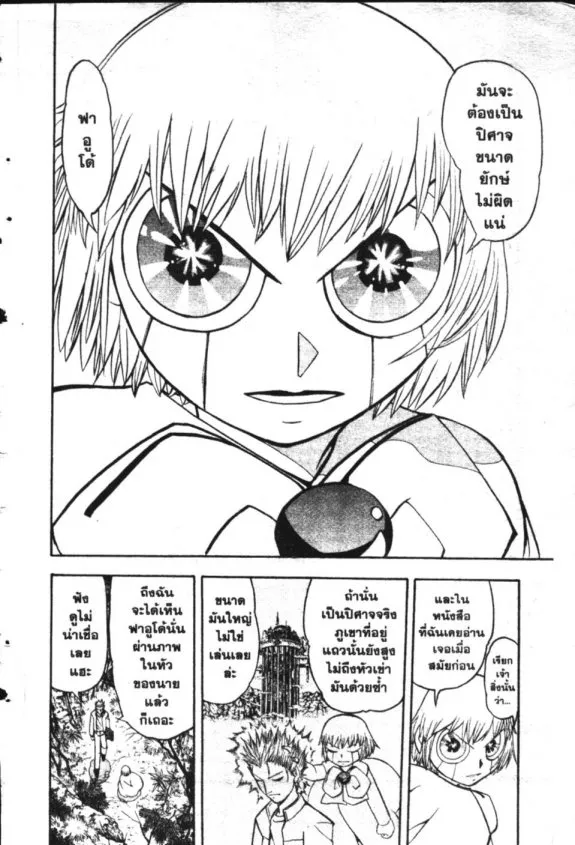 Zatch Bell! - หน้า 3