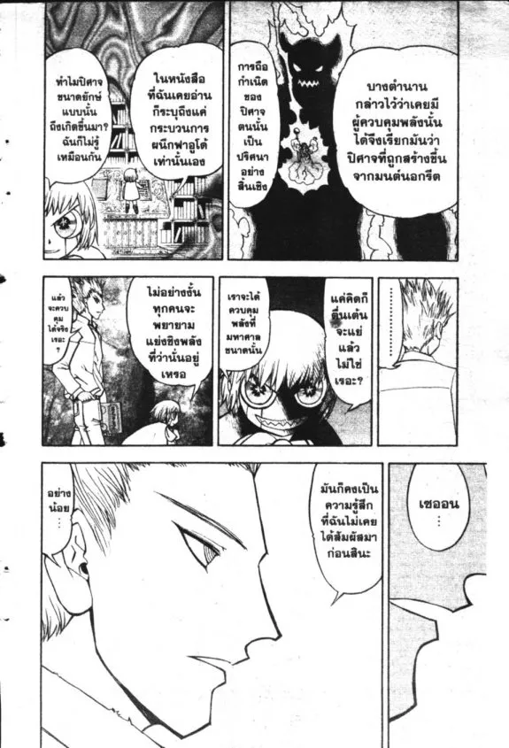 Zatch Bell! - หน้า 5