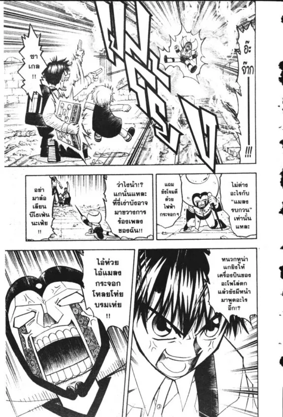 Zatch Bell! - หน้า 11