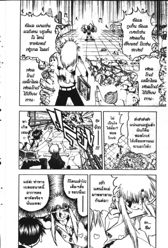 Zatch Bell! - หน้า 11