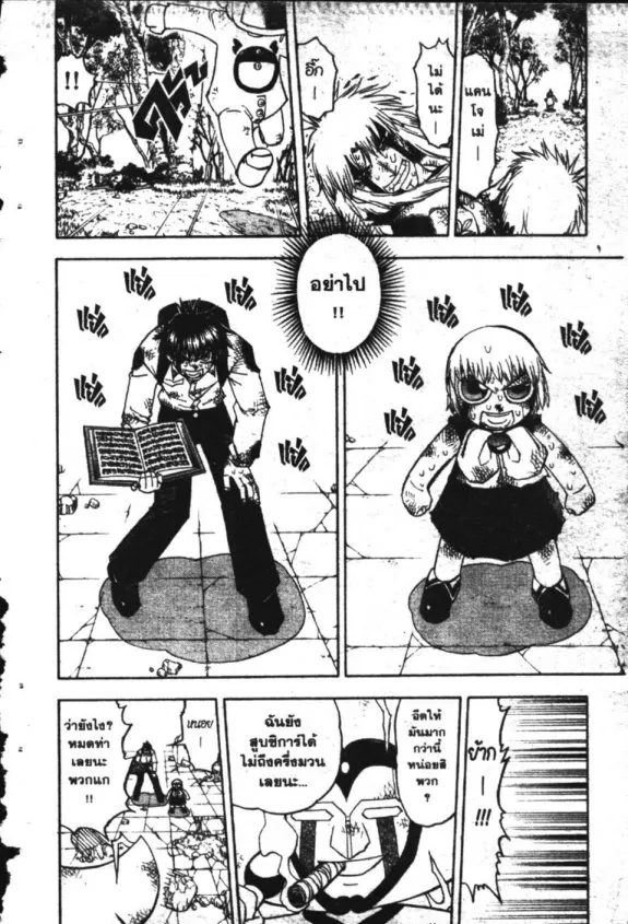 Zatch Bell! - หน้า 15