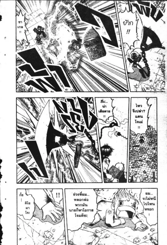 Zatch Bell! - หน้า 17