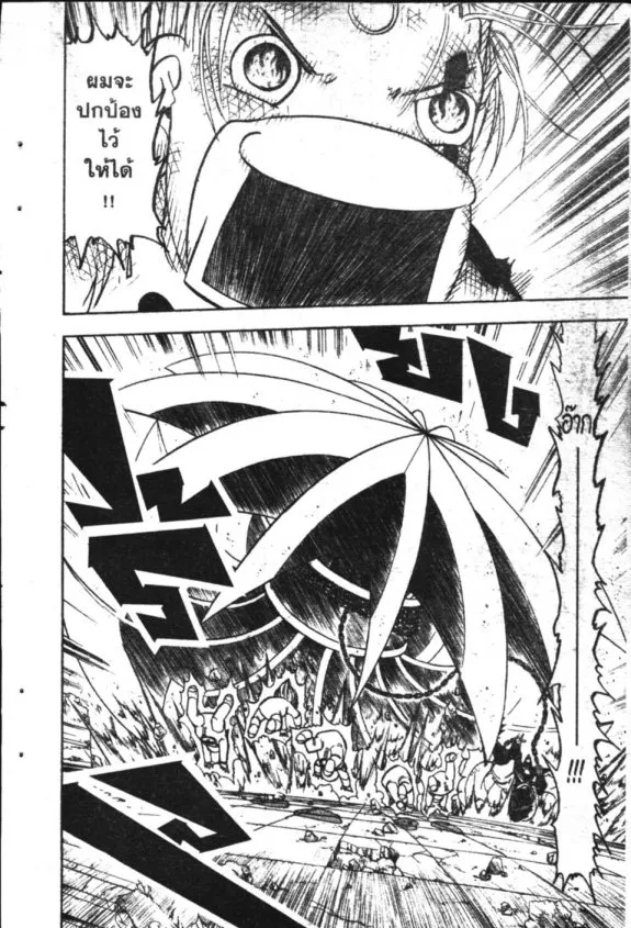 Zatch Bell! - หน้า 17