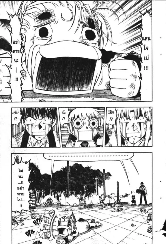 Zatch Bell! - หน้า 3