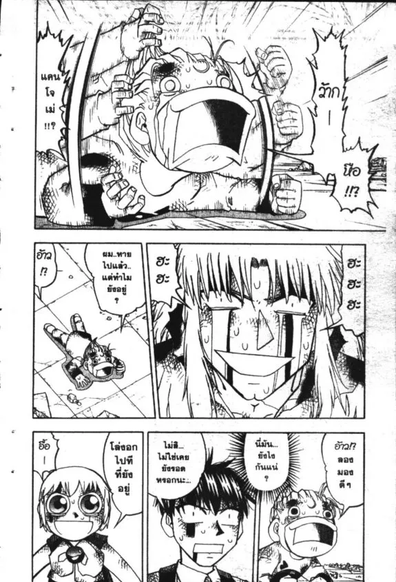 Zatch Bell! - หน้า 4