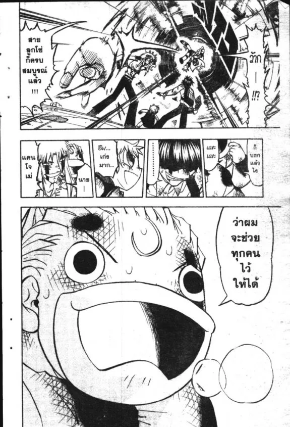 Zatch Bell! - หน้า 17