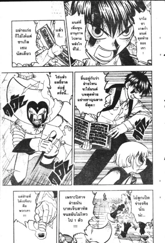 Zatch Bell! - หน้า 3