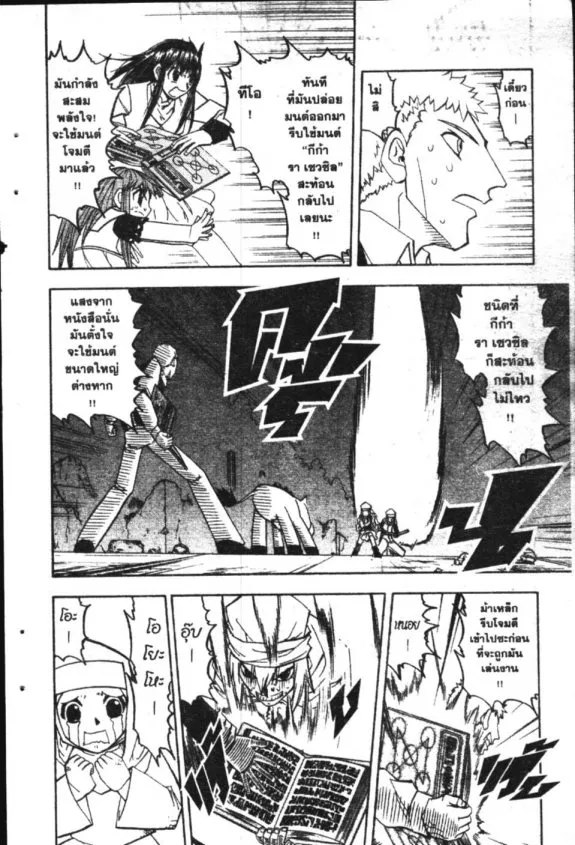 Zatch Bell! - หน้า 15