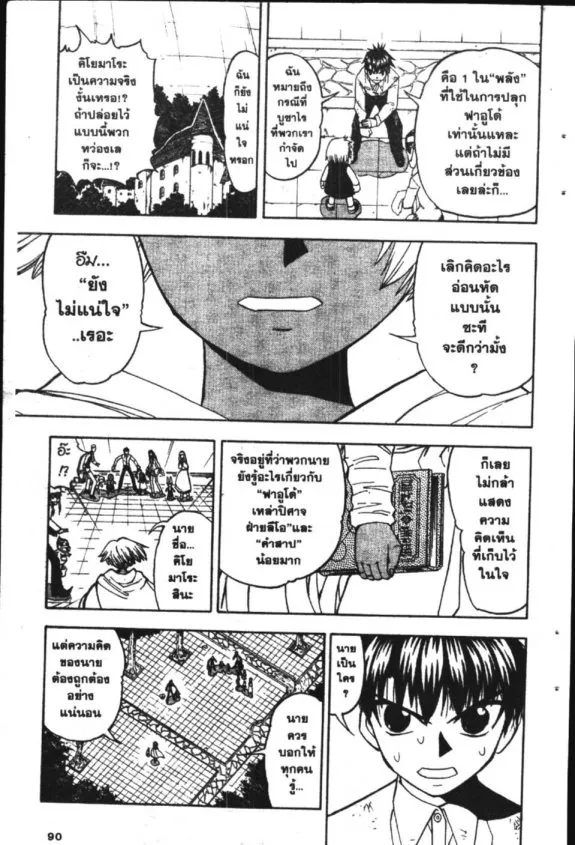 Zatch Bell! - หน้า 12