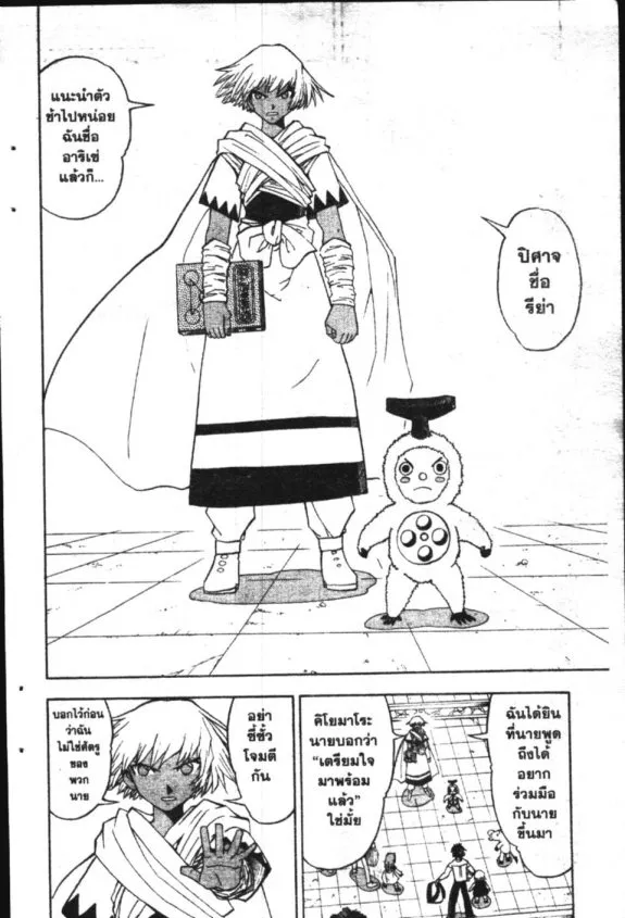 Zatch Bell! - หน้า 13