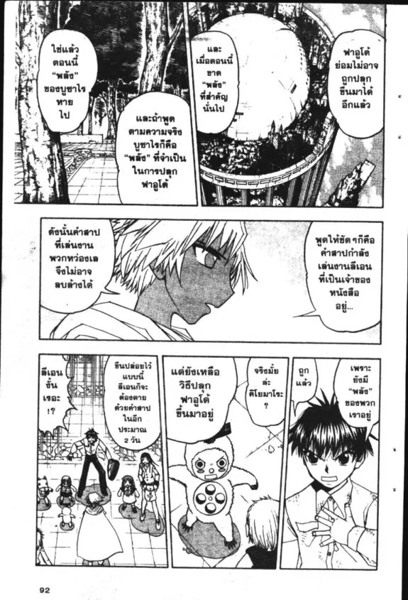 Zatch Bell! - หน้า 14