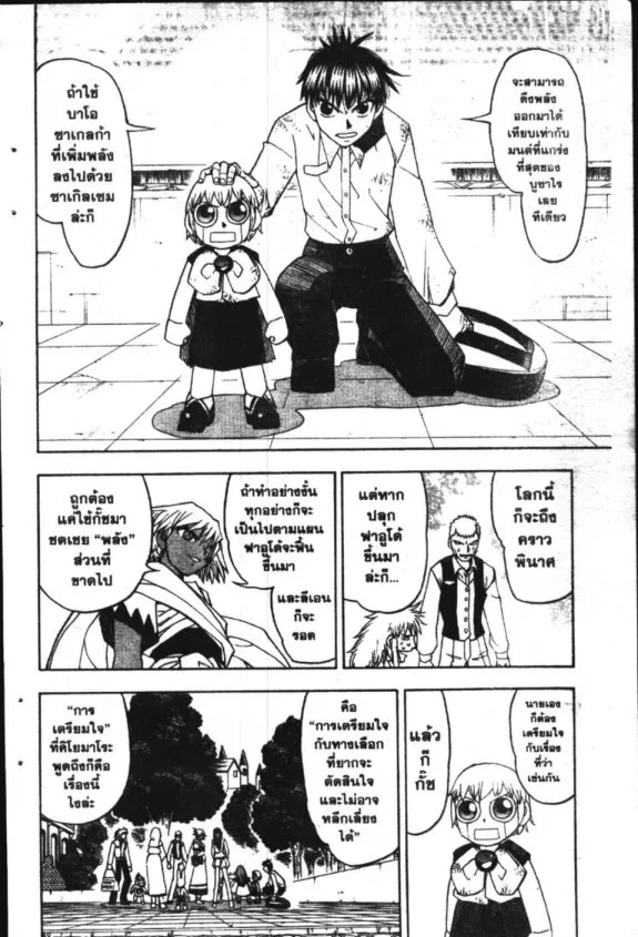 Zatch Bell! - หน้า 15