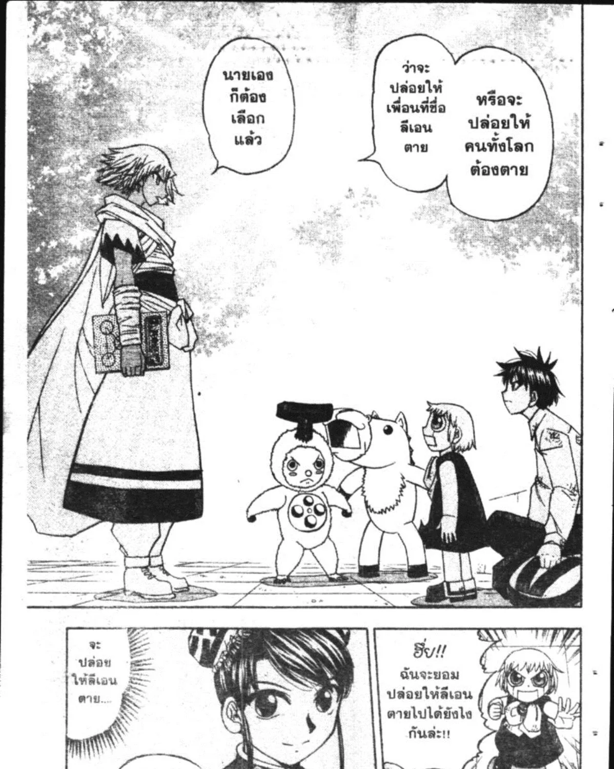 Zatch Bell! - หน้า 16