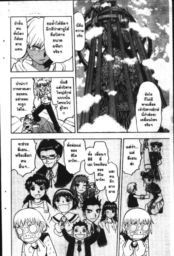 Zatch Bell! - หน้า 18