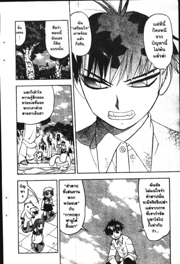 Zatch Bell! - หน้า 9