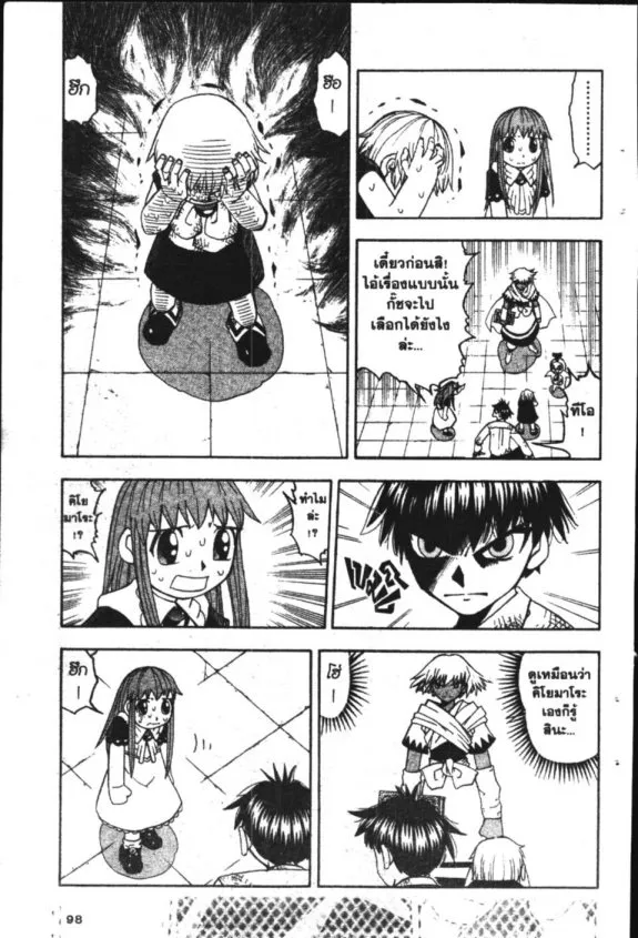 Zatch Bell! - หน้า 1