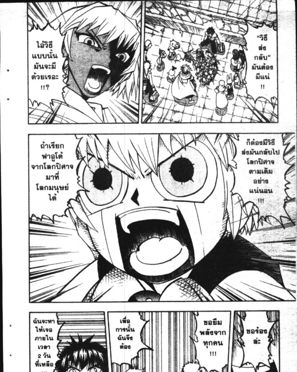 Zatch Bell! - หน้า 10