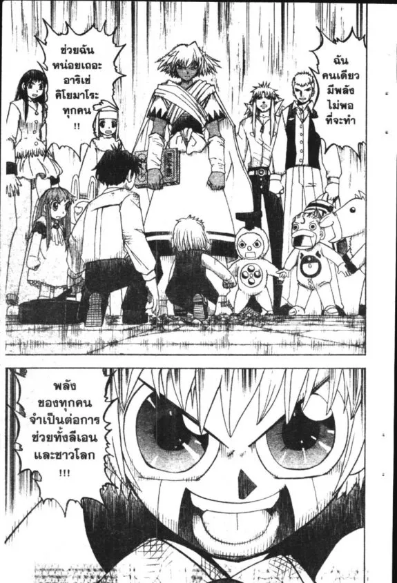 Zatch Bell! - หน้า 12