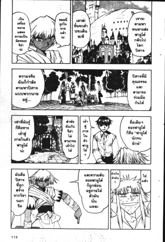 Zatch Bell! - หน้า 16