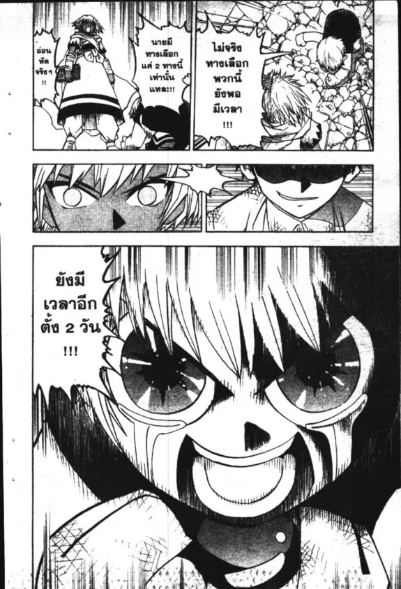 Zatch Bell! - หน้า 8