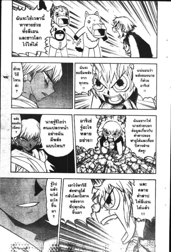 Zatch Bell! - หน้า 9