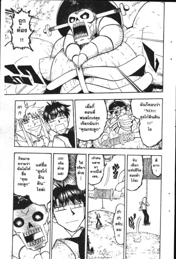 Zatch Bell! - หน้า 11