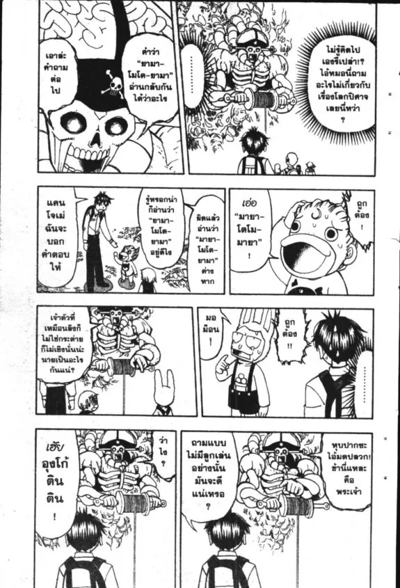 Zatch Bell! - หน้า 13