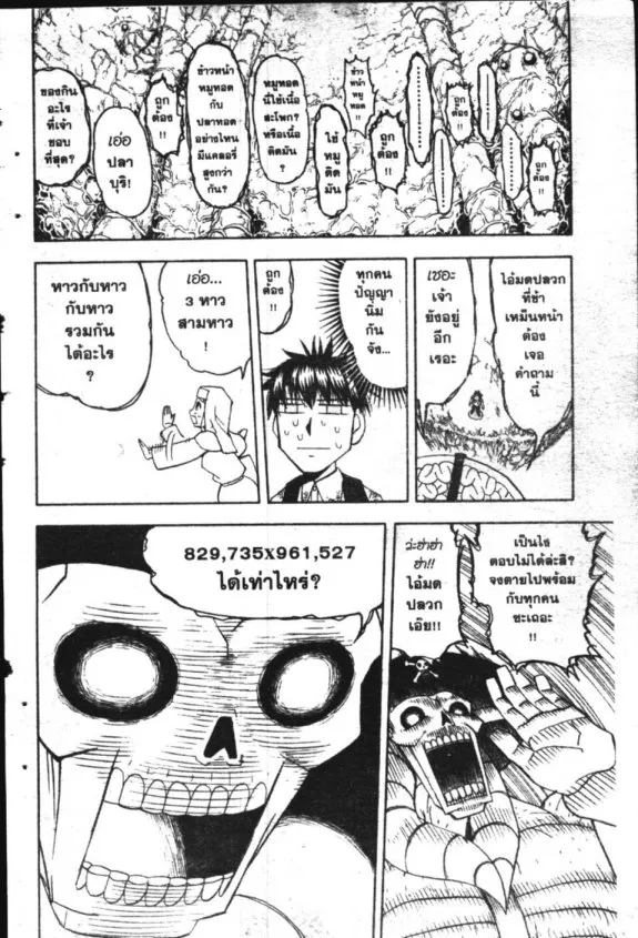 Zatch Bell! - หน้า 14