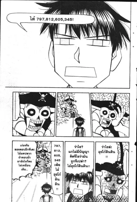 Zatch Bell! - หน้า 15