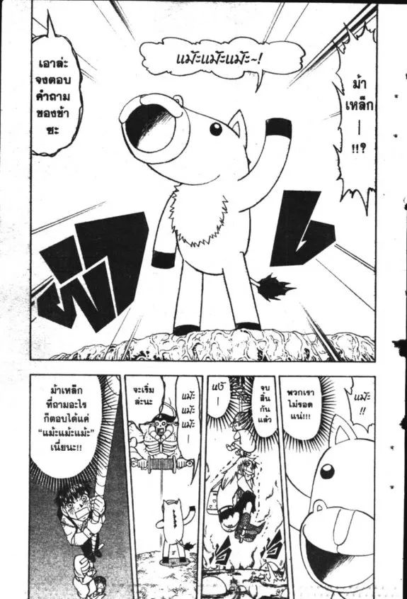 Zatch Bell! - หน้า 17