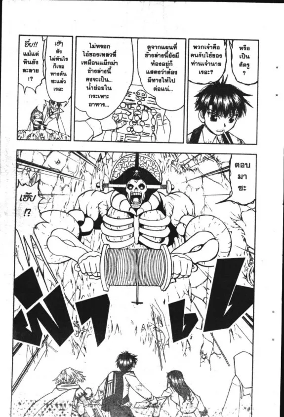 Zatch Bell! - หน้า 7