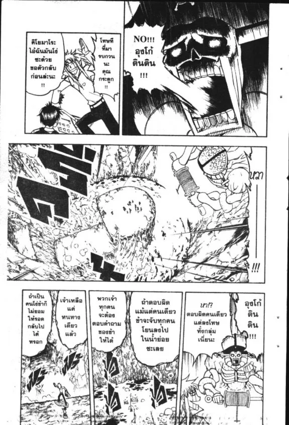 Zatch Bell! - หน้า 9