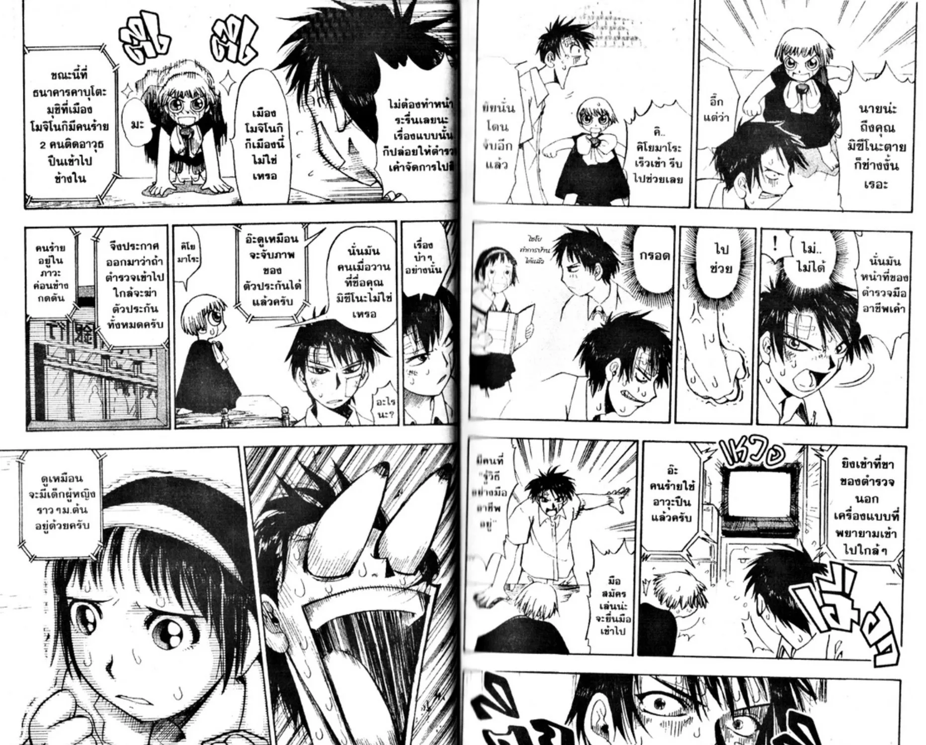 Zatch Bell! - หน้า 12